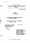 Иващенко, Вера Николаевна. Пищевая ценность и изменения качества мяса цесарок при хранении: дис. кандидат технических наук: 05.18.15 - Товароведение пищевых продуктов и технология общественного питания. Новосибирск. 1980. 133 с.