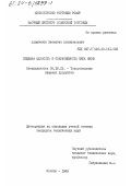 Алымбеков, Кенешбек Асанкожоевич. Пищевая ценность и сохраняемость мяса яков: дис. кандидат технических наук: 05.18.15 - Товароведение пищевых продуктов и технология общественного питания. Москва. 1983. 188 с.