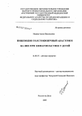 Исаева, Алеся Васильевна. Пищеводно-толстокишечный анастомоз на шее при эзофагопластике у детей: дис. кандидат медицинских наук: 14.00.35 - Детская хирургия. Ростов-на-Дону. 2005. 94 с.