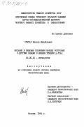 Стыгар, Виктор Михайлович. Питание и пищевые отношения молоди осетровых с другими рыбами в нижнем течении р. Урал: дис. кандидат биологических наук: 03.00.10 - Ихтиология. Москва. 1984. 288 с.