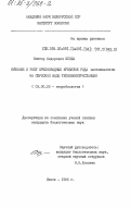 Кулеш, Виктор Федорович. Питание и рост пресноводных креветок рода Macrobrachium на сбросной воде теплоэлектростанции: дис. кандидат биологических наук: 03.00.18 - Гидробиология. Минск. 1985. 179 с.