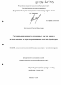 Булучевский, Сергей Борисович. Питательная ценность различных сортов вики и использование ее при выращивании цыплят-бройлеров: дис. кандидат сельскохозяйственных наук: 06.02.02 - Кормление сельскохозяйственных животных и технология кормов. Москва. 2005. 123 с.