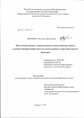 Иванова, Светлана Николаевна. Питательная ценность зерна различных сортов кормовых бобов в условиях Нечерноземной зоны и их использование в кормлении цыплят-бройлеров: дис. кандидат сельскохозяйственных наук: 06.02.08 - Кормопроизводство, кормление сельскохозяйственных животных и технология кормов. Саранск. 2012. 118 с.