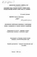 Федоренко, Наталья Николаевна. Питательность искусственно высушенных и силосованных кормов в зависимости от степени теплового воздействия: дис. кандидат сельскохозяйственных наук: 06.02.02 - Кормление сельскохозяйственных животных и технология кормов. Москва. 1984. 214 с.