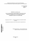 Миронов, Алексей Николаевич. "План размежевания" премьер-министра Израиля Ариэля Шарона и особенности его реализации в процессе ближневосточного урегулирования: дис. кандидат исторических наук: 07.00.15 - История международных отношений и внешней политики. Нижний Новгород. 2010. 141 с.