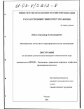 Зубец, Александр Александрович. Планирование деятельности предпринимательских организаций: дис. кандидат экономических наук: 08.00.05 - Экономика и управление народным хозяйством: теория управления экономическими системами; макроэкономика; экономика, организация и управление предприятиями, отраслями, комплексами; управление инновациями; региональная экономика; логистика; экономика труда. Москва. 2003. 169 с.