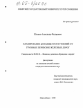 Шишко, Александр Федорович. Планирование доходных поступлений от грузовых перевозок железных дорог: дис. кандидат экономических наук: 08.00.10 - Финансы, денежное обращение и кредит. Новосибирск. 2005. 181 с.