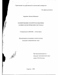 Беркович, Леонид Фимович. Планирование и контроль издержек в микрологистических системах: дис. кандидат экономических наук: 08.00.06 - Логистика. Саратов. 1999. 222 с.