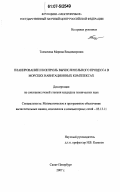 Толмачева, Марина Владимировна. Планирование и контроль вычислительного процесса в морских навигационных комплексах: дис. кандидат технических наук: 05.13.11 - Математическое и программное обеспечение вычислительных машин, комплексов и компьютерных сетей. Санкт-Петербург. 2007. 154 с.