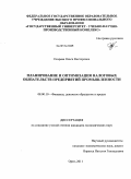 Псарева, Ольга Викторовна. Планирование и оптимизация налоговых обязательств предприятий промышленности: дис. кандидат экономических наук: 08.00.10 - Финансы, денежное обращение и кредит. Орел. 2011. 160 с.