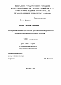 Иванова, Светлана Евгеньевна. Планирование и оценка результатов ортодонтическо-хирургического лечения пациентов с деформациями челюстей: дис. кандидат медицинских наук: 14.00.21 - Стоматология. Москва. 2005. 196 с.