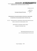 Боченина, Клавдия Олеговна. Планирование исполнения наборов композитных приложений во временных окнах распределенных облачных сред: дис. кандидат наук: 05.13.11 - Математическое и программное обеспечение вычислительных машин, комплексов и компьютерных сетей. Санкт-Петербург. 2014. 135 с.