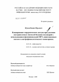 Жуков, Вадим Юрьевич. Планирование хирургического доступа при удалении внутримозговых опухолей больших полушарий с использованием функциональной МРТ, навигационных систем и электрофизиологического мониторинга.: дис. кандидат медицинских наук: 14.01.18 - Нейрохирургия. Москва. 2010. 162 с.