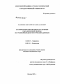 Антипин, Евгений Станиславович. Планирование хирургического лечения рака молочной железы по трехмерным диагностическим данным: дис. кандидат медицинских наук: 14.00.27 - Хирургия. Москва. 2005. 129 с.