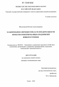 Шелупанова, Полина Александровна. Планирование ключевых показателей деятельности проектно-ориентированных предприятий приборостроения: дис. кандидат экономических наук: 08.00.05 - Экономика и управление народным хозяйством: теория управления экономическими системами; макроэкономика; экономика, организация и управление предприятиями, отраслями, комплексами; управление инновациями; региональная экономика; логистика; экономика труда. Томск. 2011. 145 с.