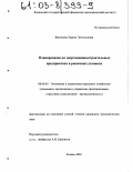 Фатихова, Лариса Энгельсовна. Планирование на энергомашиностроительных предприятиях в рыночных условиях: дис. кандидат экономических наук: 08.00.05 - Экономика и управление народным хозяйством: теория управления экономическими системами; макроэкономика; экономика, организация и управление предприятиями, отраслями, комплексами; управление инновациями; региональная экономика; логистика; экономика труда. Казань. 2002. 203 с.