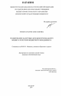 Троянская, Мария Александровна. Планирование налоговых доходов регионального бюджета в системе бюджетного менеджмента: дис. кандидат экономических наук: 08.00.10 - Финансы, денежное обращение и кредит. Оренбург. 2007. 201 с.