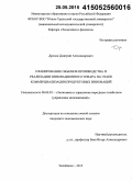 Дрозин, Дмитрий Александрович. Планирование объемов производства и реализации инновационного товара на этапе коммерциализации продуктовых инноваций: дис. кандидат наук: 08.00.05 - Экономика и управление народным хозяйством: теория управления экономическими системами; макроэкономика; экономика, организация и управление предприятиями, отраслями, комплексами; управление инновациями; региональная экономика; логистика; экономика труда. Челябинск. 2015. 187 с.