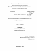 Аршакян, Вардан Арамаисович. Планирование операций увеличивающей маммопластики в хирургии молочных желез: дис. кандидат медицинских наук: 14.01.17 - Хирургия. Новосибирск. 2013. 120 с.