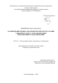 Винникова Мария Дмитриевна. Планирование процессов коммерческой эксплуатации танкерного флота с использованием имитационного моделирования: дис. кандидат наук: 05.22.19 - Эксплуатация водного транспорта, судовождение. ФГБОУ ВО «Государственный университет морского и речного флота имени адмирала С.О. Макарова». 2022. 115 с.