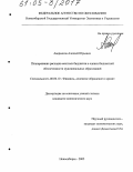 Аверьянов, Алексей Юрьевич. Планирование расходов местных бюджетов и оценка бюджетной обеспеченности муниципальных образований: дис. кандидат экономических наук: 08.00.10 - Финансы, денежное обращение и кредит. Новосибирск. 2005. 182 с.