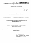 Баскаков, Сергей Михайлович. Планирование сбалансированности продовольственного обеспечения региона на основе рационального размещения перерабатывающих предприятий регионального АПК: на примере Саратовской области: дис. кандидат наук: 08.00.05 - Экономика и управление народным хозяйством: теория управления экономическими системами; макроэкономика; экономика, организация и управление предприятиями, отраслями, комплексами; управление инновациями; региональная экономика; логистика; экономика труда. Саратов. 2015. 193 с.