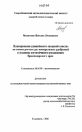 Малютина, Наталия Леонидовна. Планирование урожайности сахарной свеклы на основе расчета доз минеральных удобрений в условиях неустойчивого увлажнения Краснодарского края: дис. кандидат сельскохозяйственных наук: 06.01.09 - Растениеводство. Гулькевичи. 2006. 150 с.