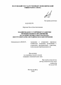 Карпова, Ольга Константиновна. Планирование устойчивого развития промышленного предприятия на основе процессного подхода: инструментарно-методическое обеспечение: дис. кандидат экономических наук: 08.00.05 - Экономика и управление народным хозяйством: теория управления экономическими системами; макроэкономика; экономика, организация и управление предприятиями, отраслями, комплексами; управление инновациями; региональная экономика; логистика; экономика труда. Ростов-на-Дону. 2010. 206 с.