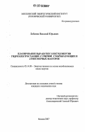 Лобанов, Николай Юрьевич. Планирование выработки электроэнергии гидроэлектростанций с учетом стокообразующих и атмосферных факторов: дис. кандидат технических наук: 05.14.08 - Энергоустановки на основе возобновляемых видов энергии. Москва. 2007. 136 с.