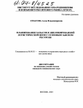 Спасова, Алла Владимировна. Планирование запасов в эшелонированной логистической цепи с сезонным завозом ресурсов: дис. кандидат экономических наук: 08.00.05 - Экономика и управление народным хозяйством: теория управления экономическими системами; макроэкономика; экономика, организация и управление предприятиями, отраслями, комплексами; управление инновациями; региональная экономика; логистика; экономика труда. Москва. 2003. 149 с.