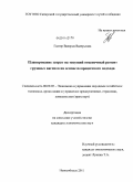 Галтер, Валерия Валерьевна. Планирование затрат на текущий отцепочный ремонт грузовых вагонов на основе попроцессного подхода: дис. кандидат экономических наук: 08.00.05 - Экономика и управление народным хозяйством: теория управления экономическими системами; макроэкономика; экономика, организация и управление предприятиями, отраслями, комплексами; управление инновациями; региональная экономика; логистика; экономика труда. Новосибирск. 2011. 156 с.