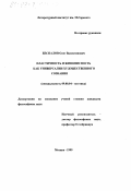 Беспалов, Олег Валентинович. Пластичность и живописность как универсалии художественного сознания: дис. кандидат философских наук: 09.00.04 - Эстетика. Москва. 1999. 148 с.