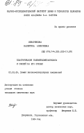 Извозчикова, Валентина Алексеевна. Пластификация полиметилметакрилата и смесей на его основе: дис. кандидат химических наук: 02.00.06 - Высокомолекулярные соединения. Дзержинск. 1984. 194 с.