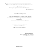 Горбач Евгений Сергеевич. Пластика дефектов суставной поверхности коленного сустава в рамках многоуровневого хирургичнского лечения пациентов с церебральным параличем (клинико-экспериментальное исследование): дис. кандидат наук: 00.00.00 - Другие cпециальности. ФГБУ «Национальный медицинский исследовательский центр травматологии и ортопедии имени академика Г.А. Илизарова» Министерства здравоохранения Российской Федерации. 2024. 197 с.