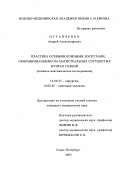 Остапенко, Андрей Александрович. Пластика осевыми кожными лоскутами, сформированными на магистральных сосудистых пучках голени (клинико-анатомическое исследование): дис. : 14.00.27 - Хирургия. Москва. 2005. 228 с.