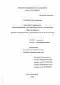 Усманов, Далер Эркинович. Пластика пищевода свободным реваскуляризируемым сегментом тонкой кишки (клинико-анатомическое и экспериментальное исследование): дис. : 14.00.27 - Хирургия. Москва. 2005. 125 с.