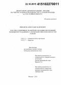 Неведров, Александр Валерьевич. Пластика покровных тканей при оказании неотложной помощи пострадавшим с открытыми переломами костей голени: дис. кандидат наук: 14.01.15 - Травматология и ортопедия. Москва. 2015. 170 с.