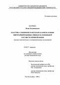 Загреба, Игорь Владимирович. Пластика сложными трансплантантами на основе широчайшей мышцы спины и на мобильной сосудисто-нервной ножке: дис. : 14.00.27 - Хирургия. Москва. 2005. 322 с.