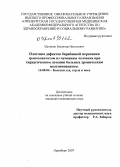 Щетинин, Владимир Николаевич. Пластина дефектов барабанной перепонки трансплантатом из пуповины человека при хирургическом лечении больных хроническим мезотимпанитом: дис. кандидат медицинских наук: 14.00.04 - Болезни уха, горла и носа. Оренбург. 2007. 145 с.