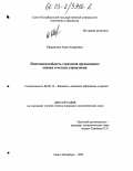 Кварандзия, Амра Андреевна. Платежеспособность страховой организации: оценка и методы управления: дис. кандидат экономических наук: 08.00.10 - Финансы, денежное обращение и кредит. Санкт-Петербург. 2003. 163 с.