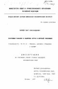 Калаев, Олег Александрович. Платежные балансы и валютные курсы в мировой экономике: дис. кандидат экономических наук: 08.00.10 - Финансы, денежное обращение и кредит. Москва. 1997. 203 с.