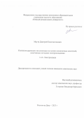 Мауэр Дмитрий Константинович. Платиносодержащие катализаторы на основе композитных носителей, полученных методами электроосаждения: дис. кандидат наук: 00.00.00 - Другие cпециальности. ФГБОУ ВО «Кубанский государственный университет». 2023. 151 с.