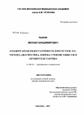 Рыбин, Михаил Владимирович. Плацентарная недостаточность при гемостазе: патогенез, диагностика, оценка степени тяжести и акушерская тактика: дис. доктор медицинских наук: 14.00.01 - Акушерство и гинекология. Москва. 2007. 287 с.