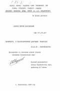 Хворов, Сергей Анатольевич. Плавучесть и гидростатические адаптации планктона: дис. кандидат биологических наук: 03.00.18 - Гидробиология. Севастополь. 1985. 165 с.