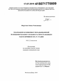 Мкртчян, Элина Тамазиевна. Плазмаферез в комплексе неоадъювантной полихимиотерапии у больных распространенным раком яичников IIIC - IV стадии: дис. кандидат наук: 14.01.12 - Онкология. Ростов-на-Дону. 2015. 179 с.