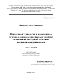 Мачарадзе Алико Давидович. Плазменная технология в комплексном лечении поздних воспалительно-гнойных осложнений контурной пластики полиакриламидным гелем: дис. кандидат наук: 14.01.17 - Хирургия. ФГАОУ ВО Первый Московский государственный медицинский университет имени И.М. Сеченова Министерства здравоохранения Российской Федерации (Сеченовский Университет). 2020. 134 с.