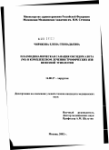 Чирикова, Елена Геннадьевна. Плазмодинамическая санация оксидом азота (NO) в комплексном лечении трофических язв венозной этиологии: дис. кандидат медицинских наук: 14.00.27 - Хирургия. Москва. 2002. 135 с.