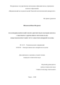 Шаненков, Иван Игоревич. Плазмодинамический синтез дисперсных оксидов железа с высоким содержанием эпсилон фазы в высокоскоростной струе электроразрядной плазмы: дис. кандидат наук: 05.14.12 - Техника высоких напряжений. Томск. 2018. 156 с.