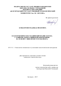 Бондаренко, Надежда Ивановна. Плазмохимическое модифицирование бетона с защитно-декоративными покрытиями на основе глинозёмистого цемента: дис. кандидат наук: 05.17.11 - Технология силикатных и тугоплавких неметаллических материалов. Белгород. 2017. 162 с.