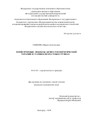 Павлова Ирина Анатольевна. Плейотропные эффекты антиостеопоротической терапии в старших возрастных группах: дис. кандидат наук: 14.01.30 - Геронтология и гериатрия. ФГАОУ ВО «Белгородский государственный национальный исследовательский университет». 2020. 101 с.